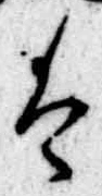 Đã định vị 𛂣