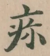 𤵜 위치 확인됨