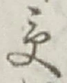 Character 受