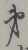 弟 위치 확인됨