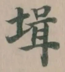 Đã định vị 𡎎