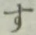 字す