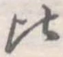 比 위치 확인됨
