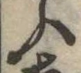 位置定マレルふ