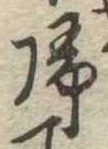未割り当ての位置
