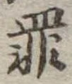 罪 위치 확인됨