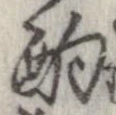 酌 위치 확인됨
