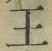 글자 王