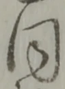 同 위치 확인됨