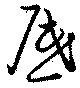 厎 위치 확인됨