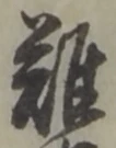 難 위치 확인됨