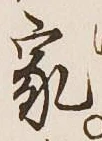글자 家