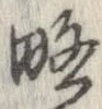 略 위치 확인됨