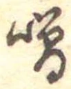 噌 위치 확인됨