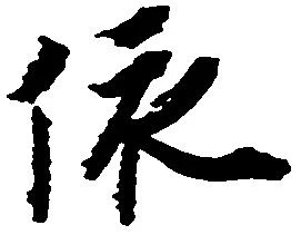 位置定マレル依