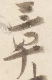 位置定マレル章