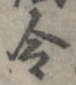 令 위치 확인됨