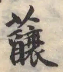 䔇 위치 확인됨