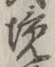 境 위치 확인됨