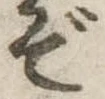 ぞ 위치 확인됨