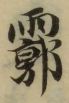 霩 위치 확인됨