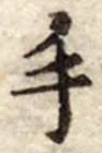 手 위치 확인됨