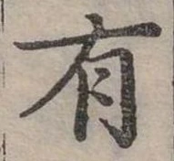 位置定マレル有