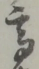 高 위치 확인됨