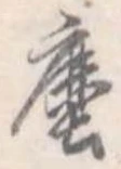 塵 위치 확인됨