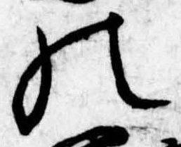 位置定マレル𛂜