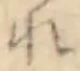 글자 れ