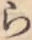글자 ら