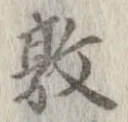 敦 위치 확인됨