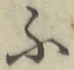 字ふ
