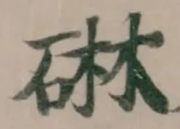 碄 위치 확인됨