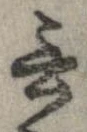 Đã định vị 言