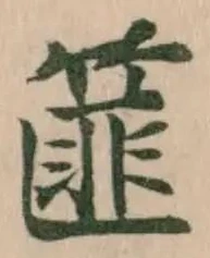 篚 위치 확인됨