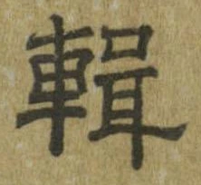 輯 위치 확인됨
