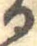 位置 確認된 𛃻