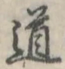 道 위치 확인됨