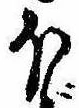 𛃀 위치 확인됨