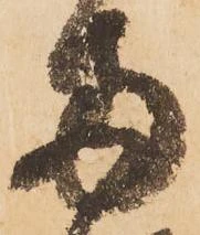 已定位両