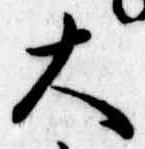 大 위치 확인됨