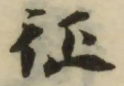 征の位置