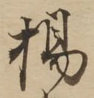 楊 위치 확인됨