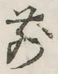 前 위치 확인됨