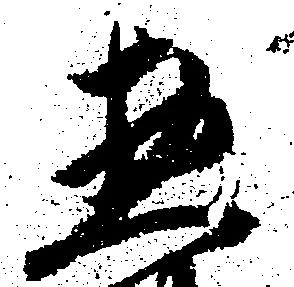 惣 위치 확인됨