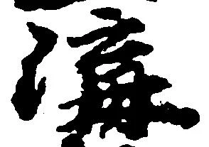溝 위치 확인됨