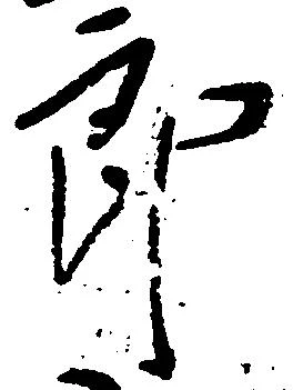 位置定マレル郎