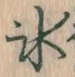 文字氷